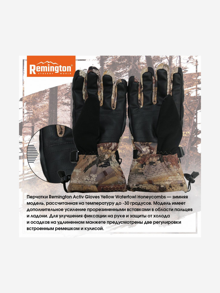 Перчатки Remington Activ Gloves Yellow Waterfowl Honeycombs