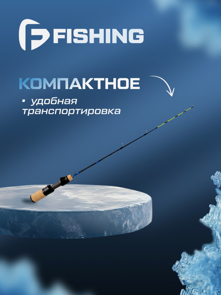 Удочка зимняя F-FISHING Ice Rod Pro Perch ML 55см