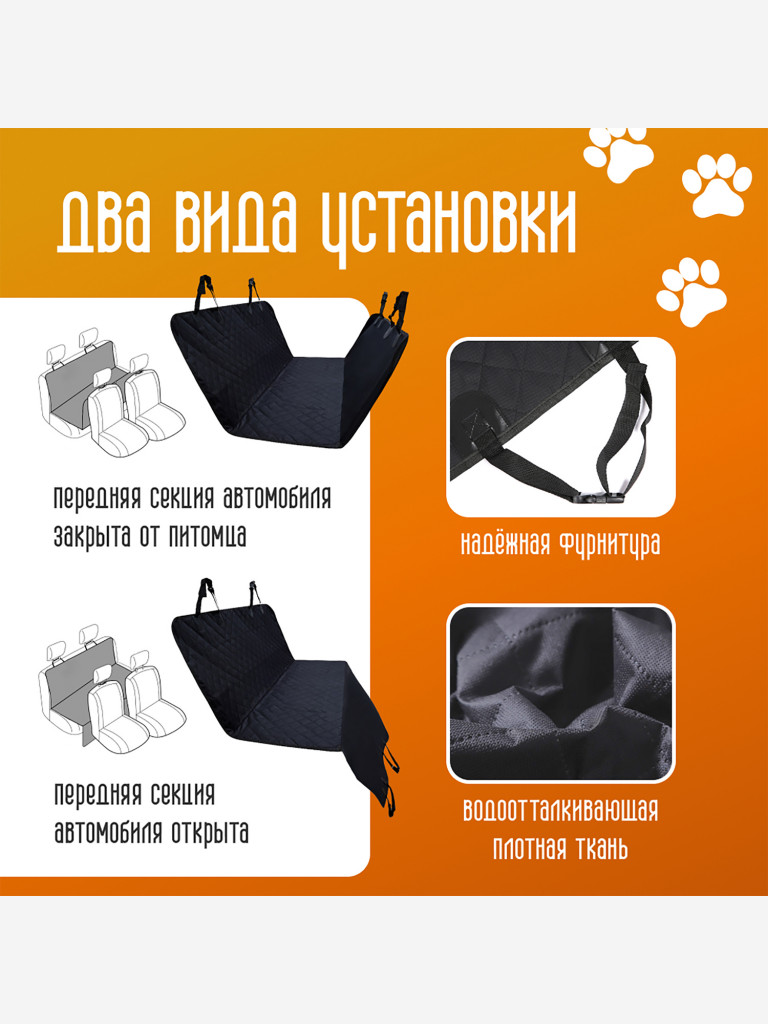 Накидка для перевозки собак в салоне автомобиля 137 см x 147 см, Petsy