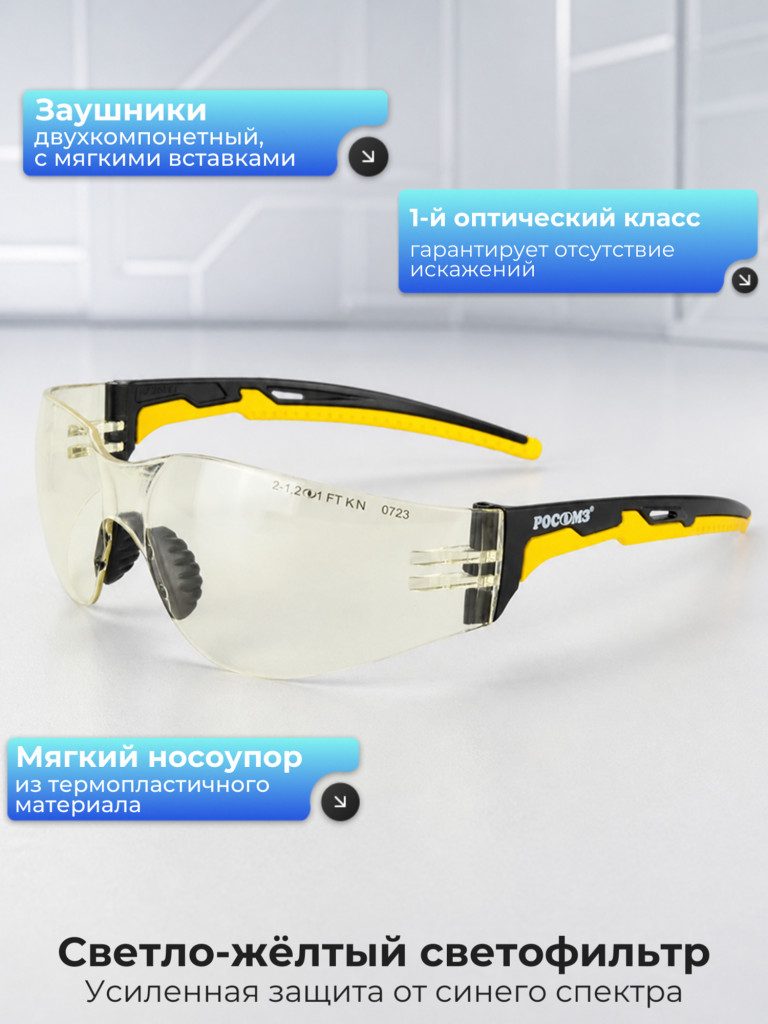 Очки защитные РОСОМЗ О15 Hammer Active SG стрелковые, светло-желтые