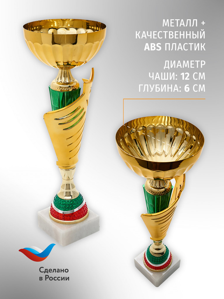 Спортивный кубок для награждения победителя 33.5 см