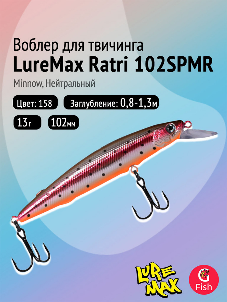 Воблер LureMax RATRI 102SPMR-158, 13 г, суспендер, цвет 158