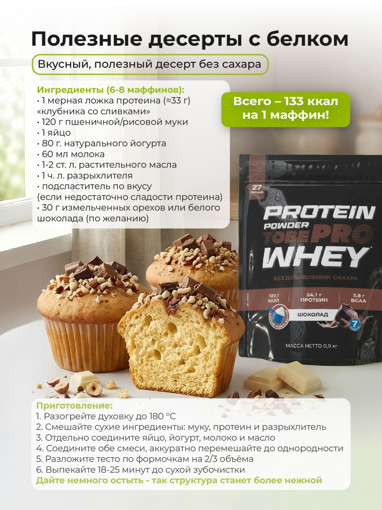 Протеин сывороточный без сахара TobePRO Whey Protein с ВСАА Шоколад, 900 г/30 порций