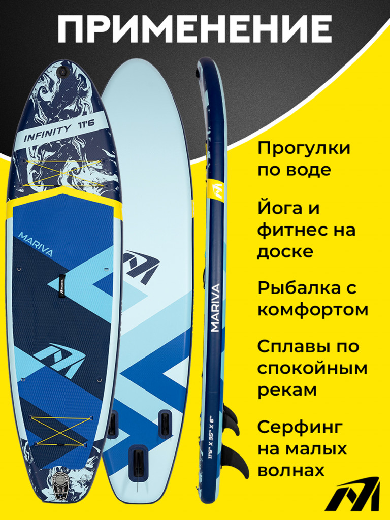 Надувная двухслойная SUP-доска MARIVA Infinity OCEAN PRO, 11'6" 351*89*15 см, сапборд