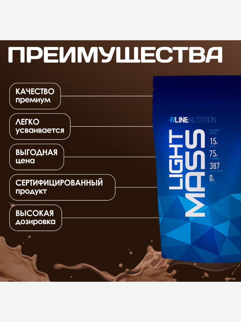 Гейнер R-Line LIGHT MASS (Doy-Pack) 3000г (Шоколад)
