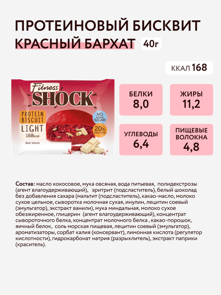 Протеиновые бисквиты без сахара DESSERT MIX Fitness SHOCK (ассорти, 3 вкуса), 10 шт