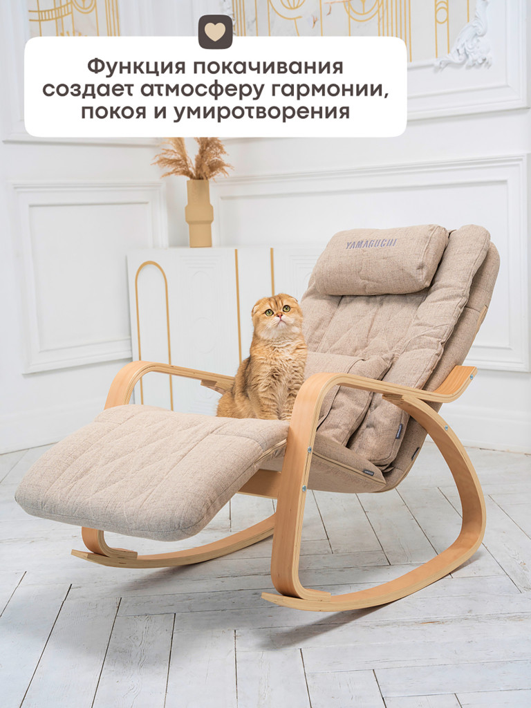 Кресло-качалка Yamaguchi Liberty Comfort