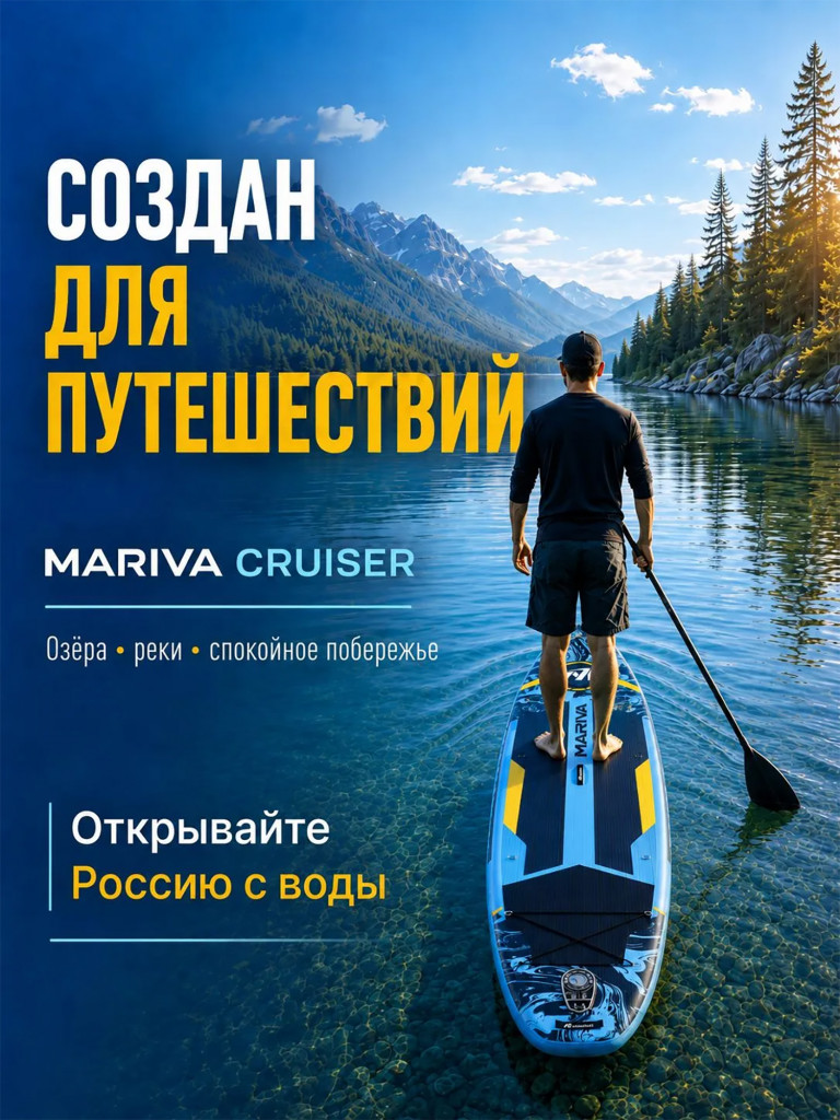 Сапборд MARIVA Cruiser Blue 350 см, двухслойный