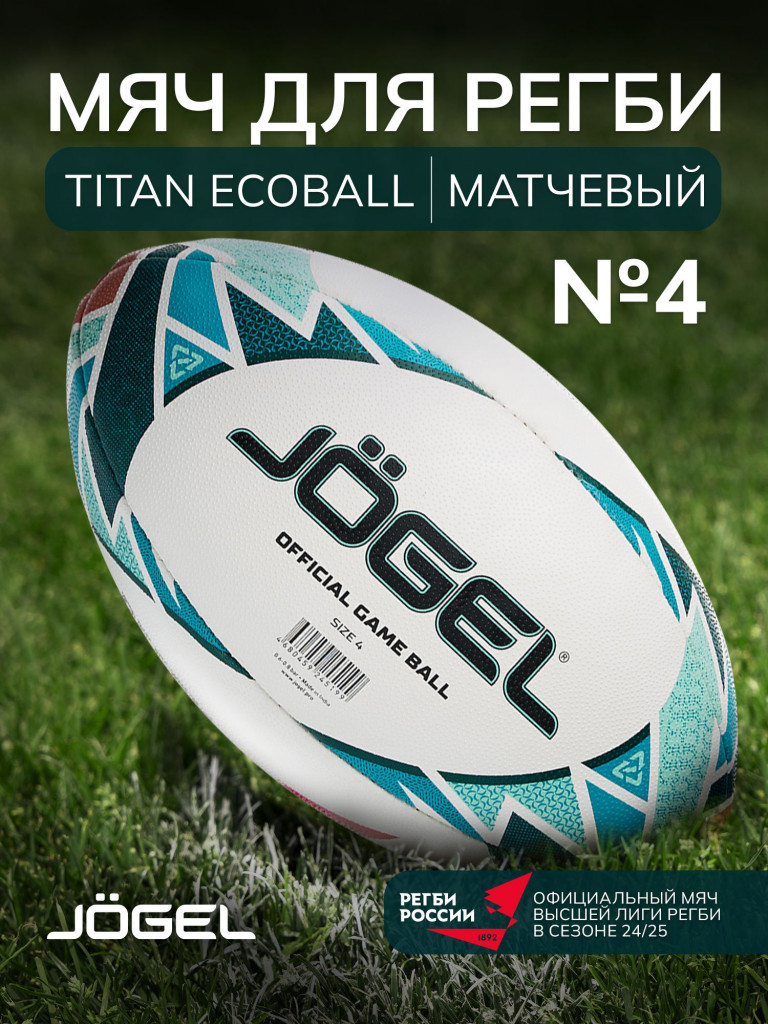 Мяч для регби TITAN ECOBALL Jogel, размер 4