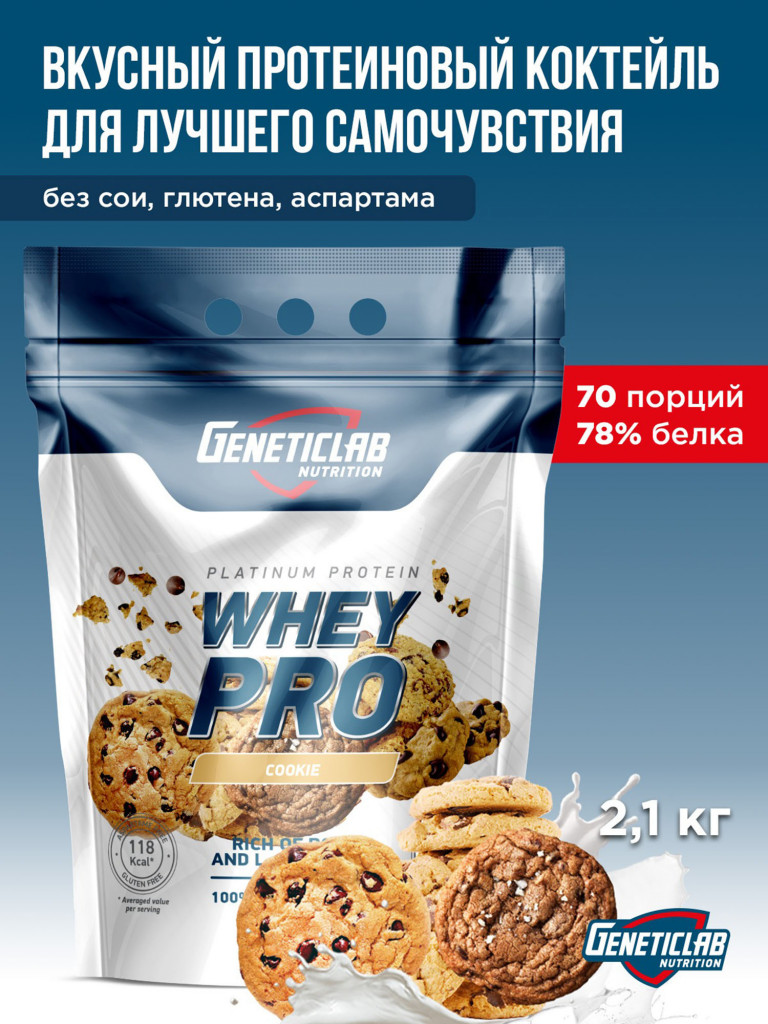 Протеин WHEY PRO 2100 g Печенье Geneticlab Nutrition