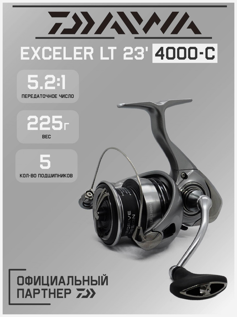 Катушка для спиннинга безынерционная Daiwa 23 Exceler LT 4000-C