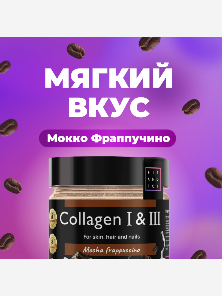 Коллаген FIT AND JOY питьевой с Витамином C