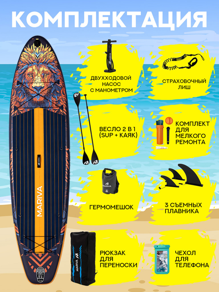 SUP-доска Mariva KING PRO 11'6", надувная, универсальная, двухслойная, с сиденьем и веслом 2 в 1, 351х89х15 см, до 204 кг