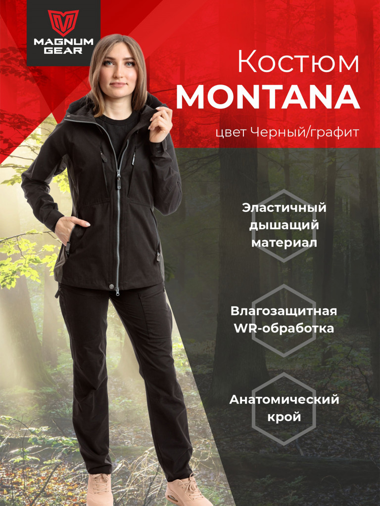 Костюм для рыбалки женский MAGNUM GEAR MONTANA черный