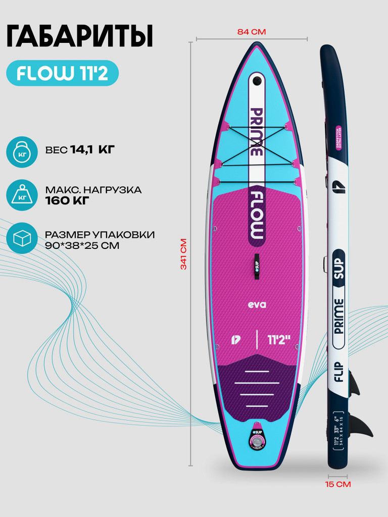 Сапборд PRIME - FLOW 11'2