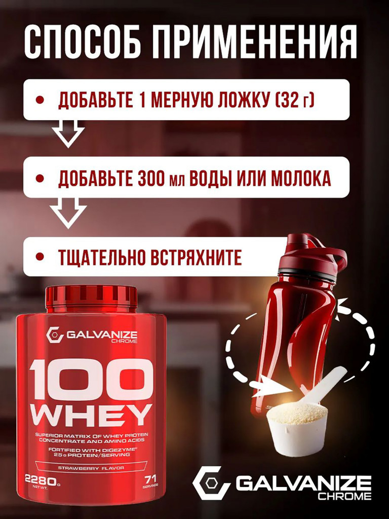 Протеин Galvanize Nutrition Whey C100, 2280 г, клубника