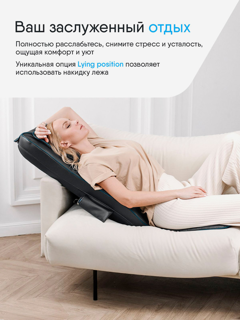 Массажная накидка на кресло Ergonova Feelback 4 LTE с подогревом