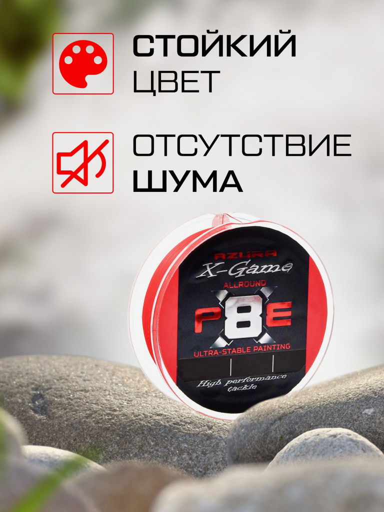 Шнур плетеный AZURA X Game PE Х8 150м Fiery Red #0.6 0.128мм 4.5кг 10.0lb