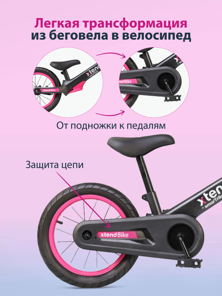 Беговел велосипед растущий SmarTrike Xtend Bike Pink, двухколесный детский транспорт-трансформер с педалями и тормозом, для девочек от 3 до 7 лет
