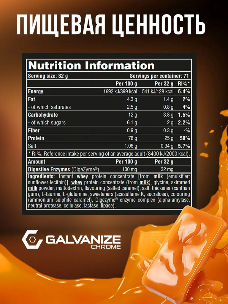 Протеин Galvanize Nutrition Max Whey, 2280 г, соленая карамель