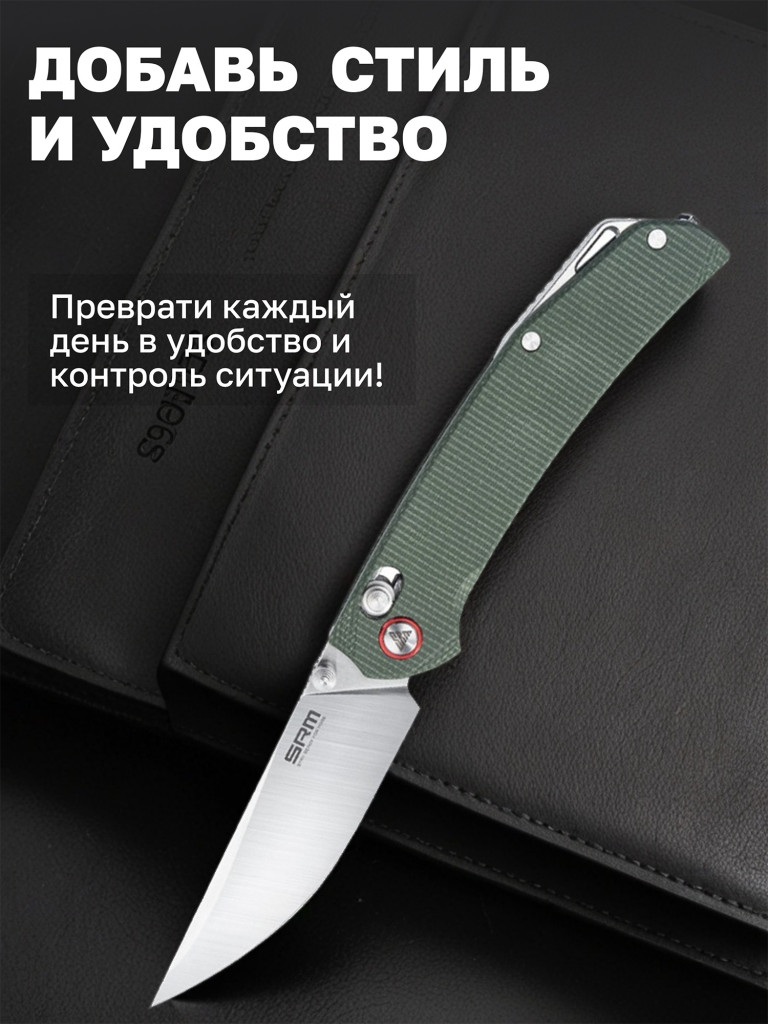 Нож складной SRM Asika 411L-MG