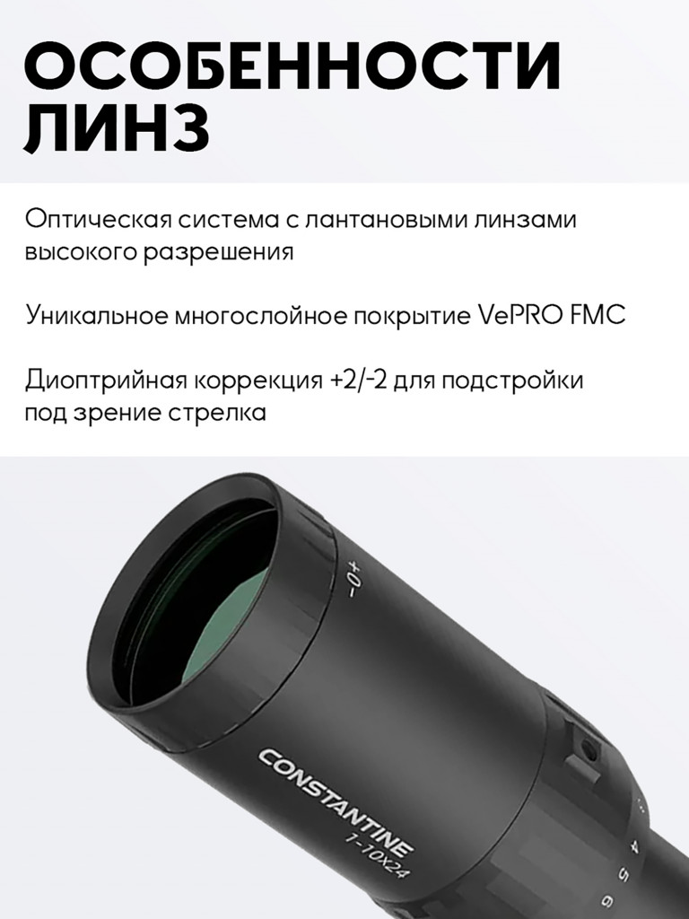 Оптический прицел загонный Vector Optics Constantine 1-10x24