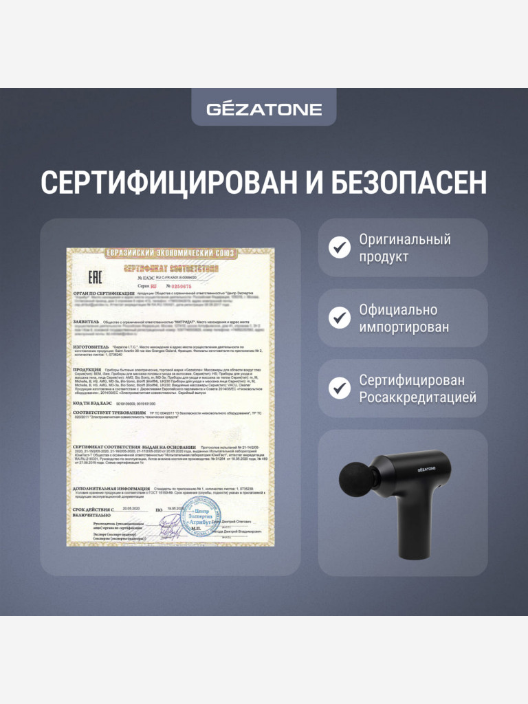 Перкуссионный массажер пистолет для тела Gezatone AMG140 7 насадок
