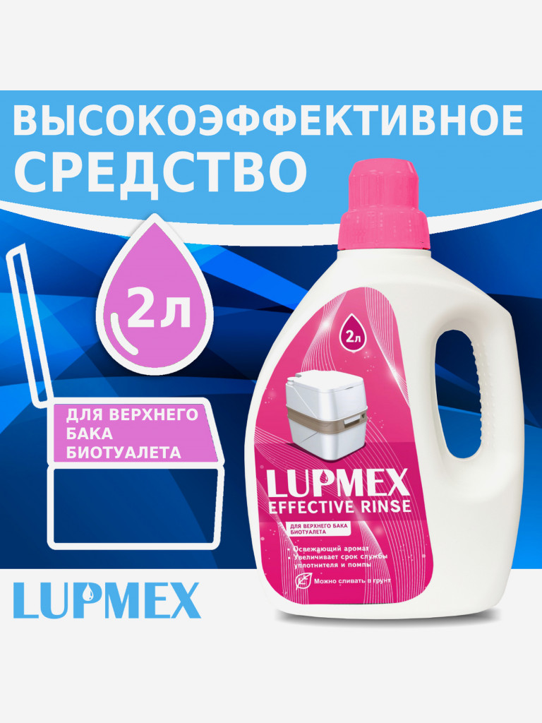 Туалетная жидкость LUPMEX Effective Rinse 2л