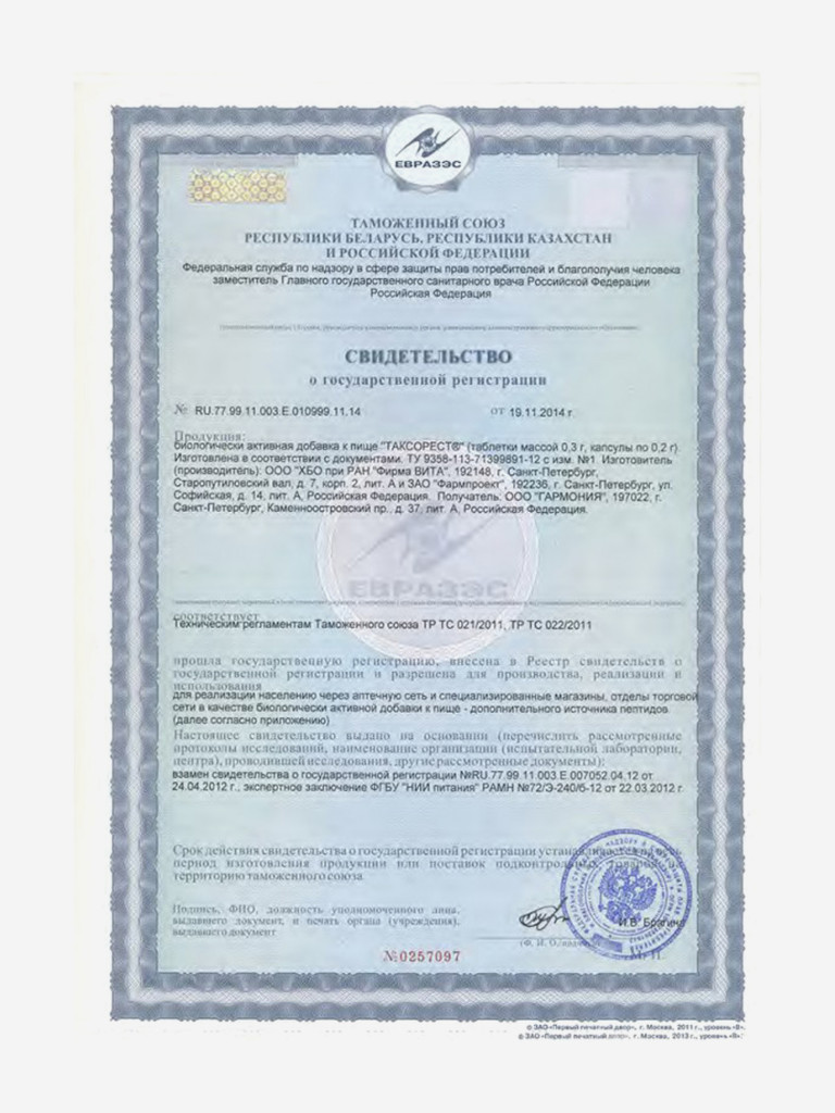 Натуральные пептиды бронхо-лёгочной системы - Таксорест 60 капсул