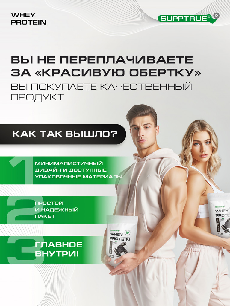 Протеин сывороточный Supptrue /whey protein/ Со вкусом Орео 1000г 40 порций