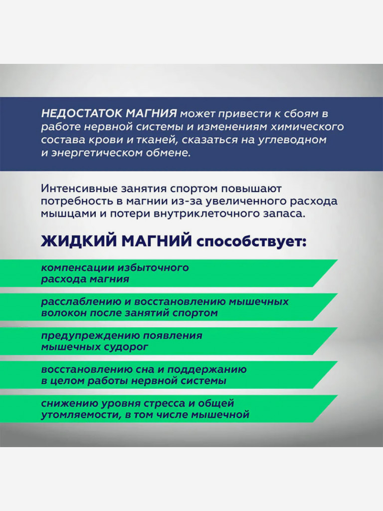 СпортЭксперт Жидкий магний Эвалар 8 доз по 50 мл