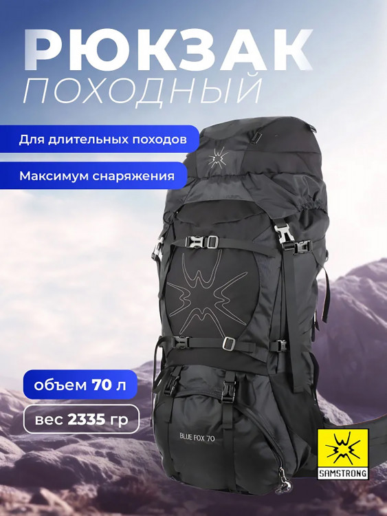Походный рюкзак Samstrong B0442 HIKING BACKPACK 70, черный