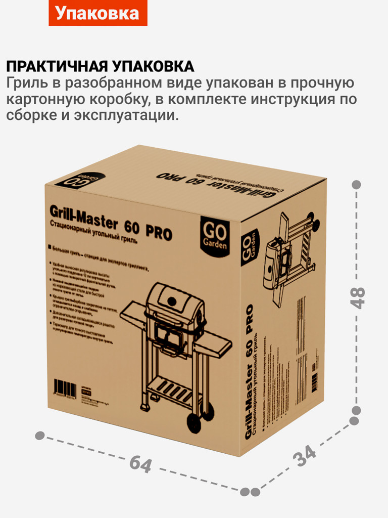 Угольный гриль барбекю Go Garden Grill-Master 60 PRO