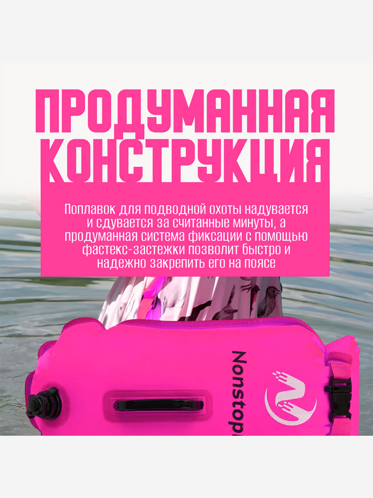 Буй Nonstopika для безопасного плавания, розовый