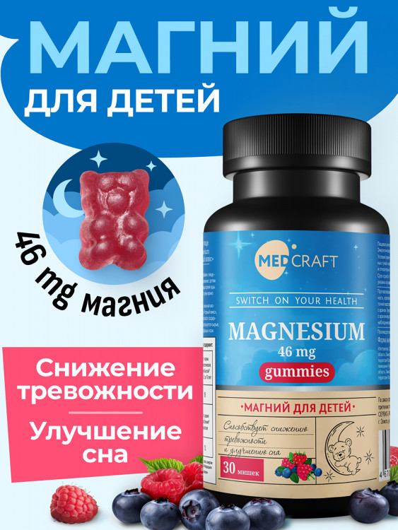 Магний для детей мишки лесные ягоды MedCraft, 30 паст.