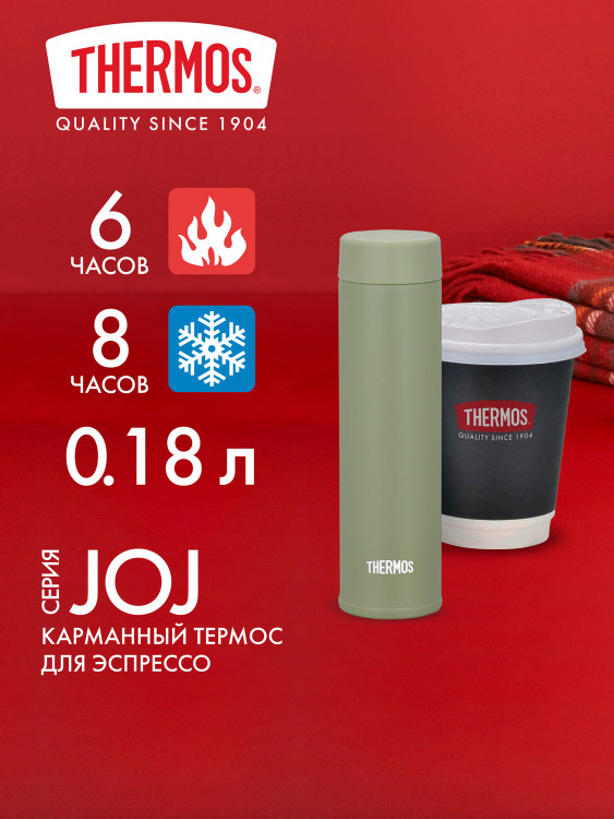 Мини термос для кофе 180 мл THERMOS JOJ-180 зелён.
