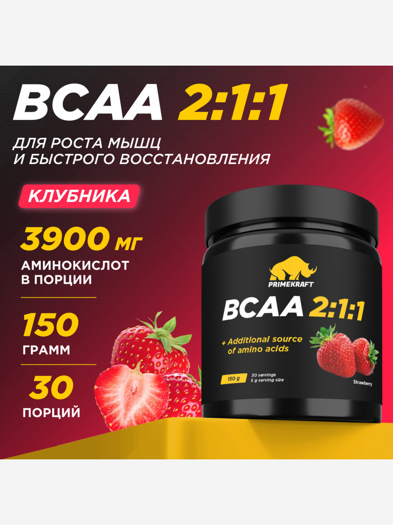 Аминокислоты PRIMEKRAFT ВССА 2:1:1 со вкусом клубники, 150г