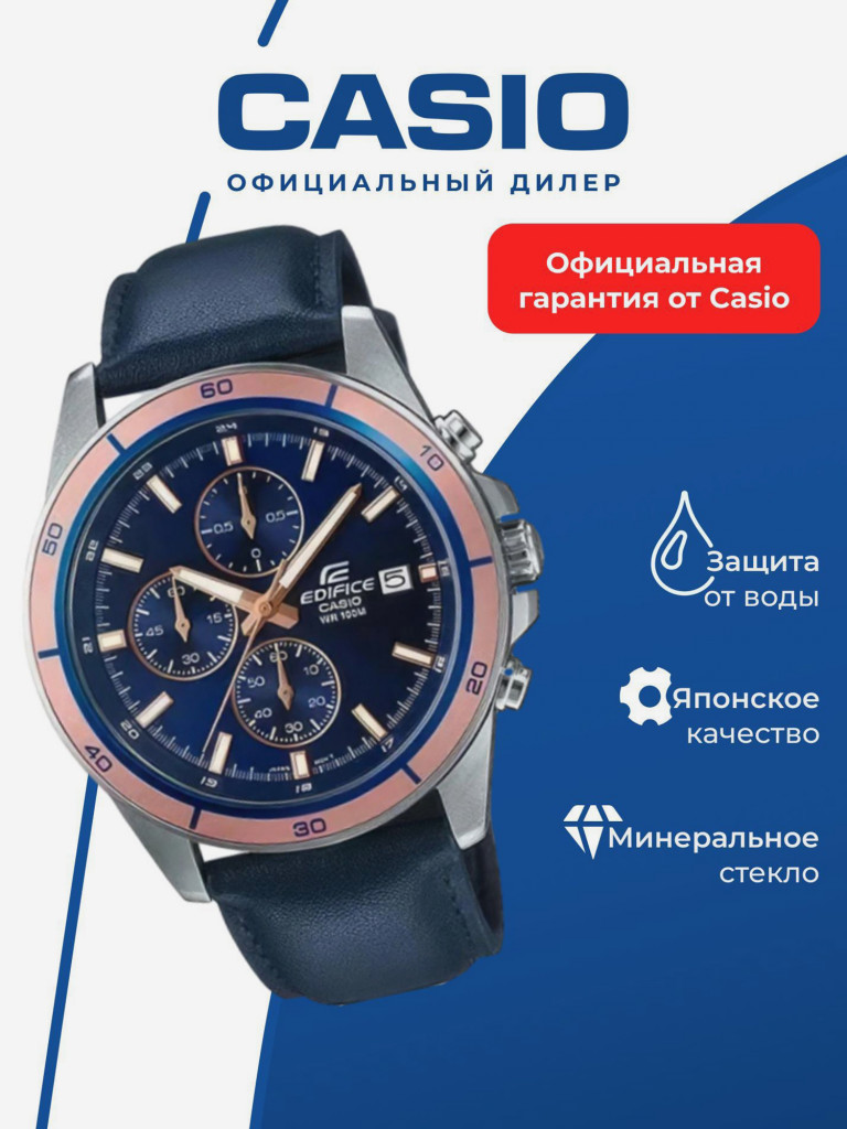 Спортивные часы CASIO EDIFICE EFR-526L-2A