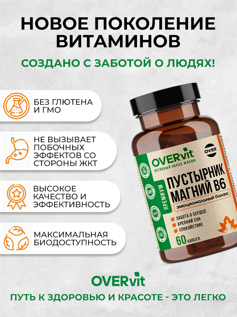 Пустырник+Магний+Витамин В6,OVER, 60 капсул