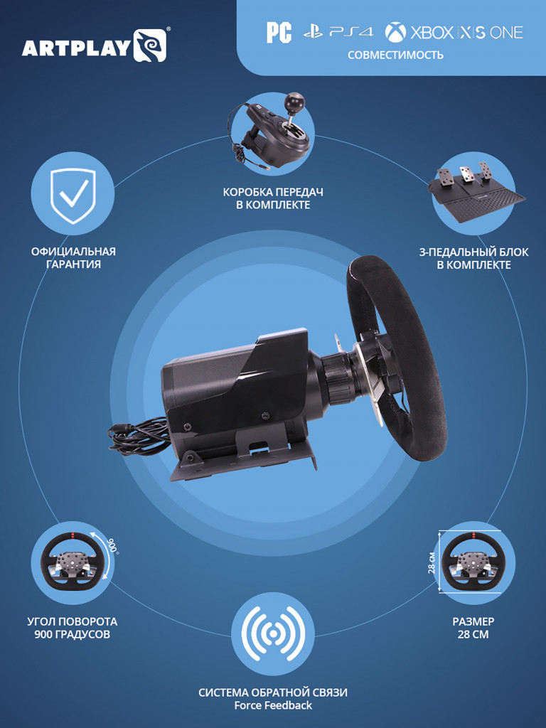 Игровой руль ARTPLAYS V-1600 Pro Force Feedback