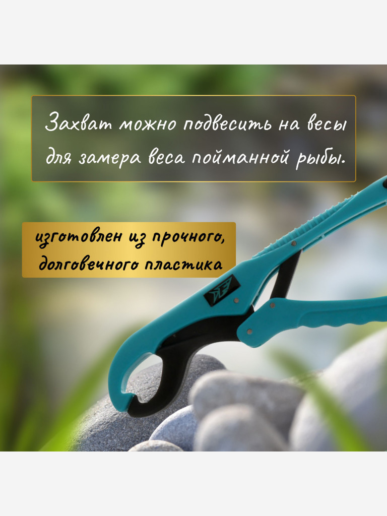 FLAGMAN Захват рыболовный Lip Grip Plastic 20см