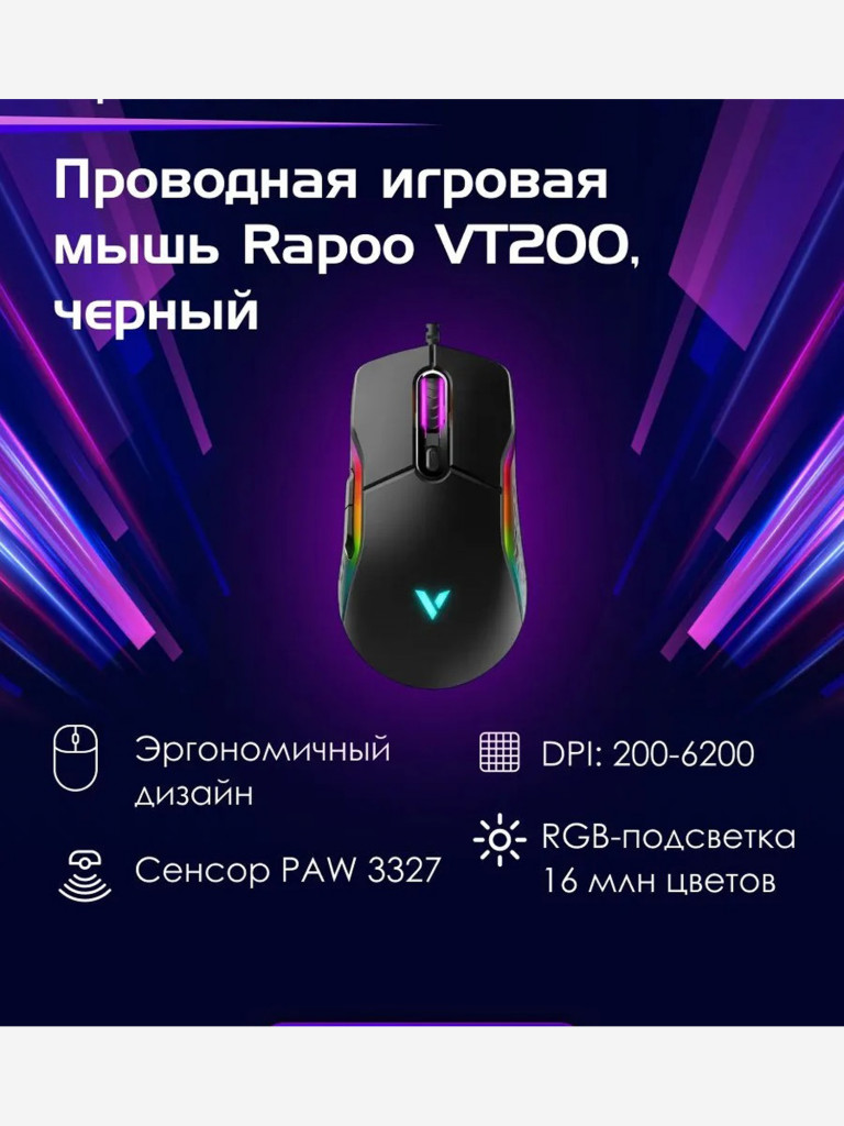 RAPOO Игровая мышь проводная VT200, цвет - черный (19846)