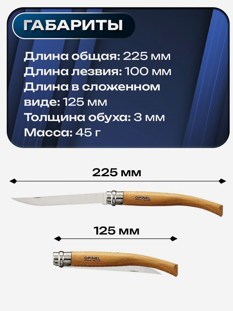 Нож складной для рыбалки и охоты Opinel Beech Effile 10