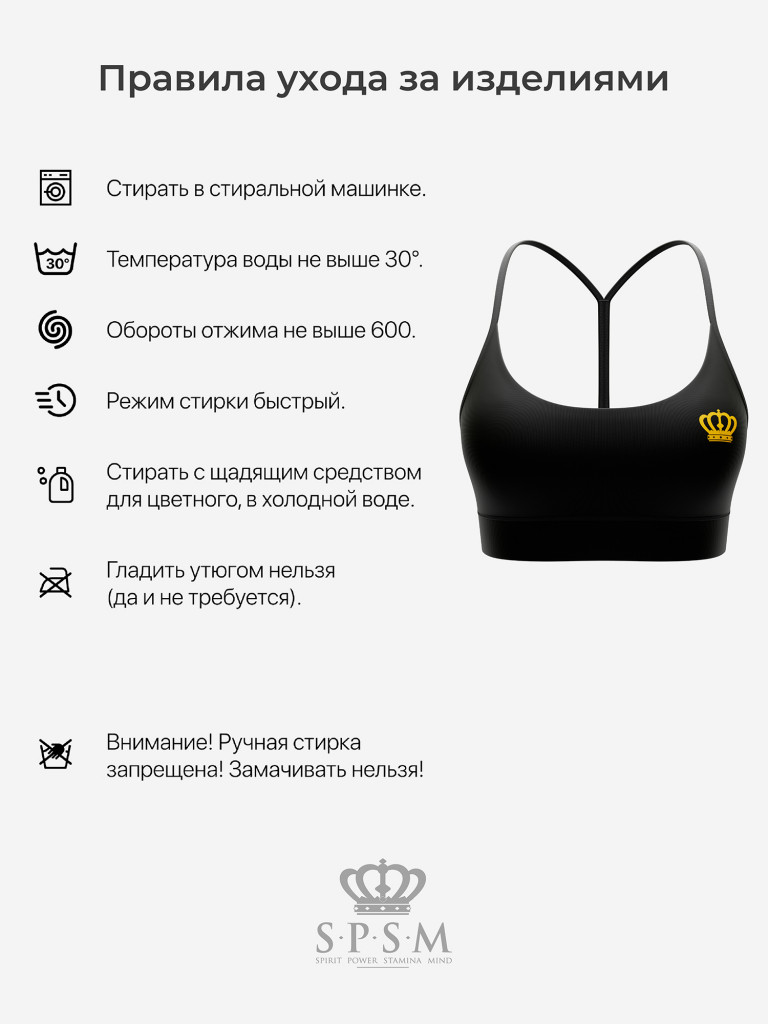 Топ бра спортивный SPSM