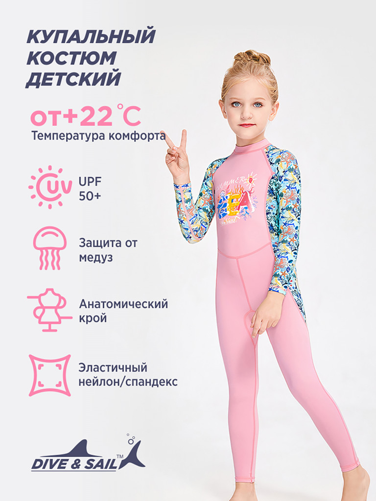 Гидрокостюм детский DIVE & SAIL лайкра