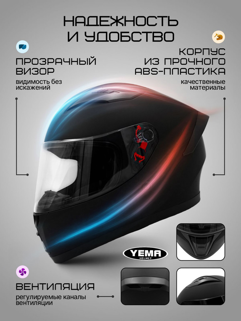 Мотошлем интеграл Yema YM-829