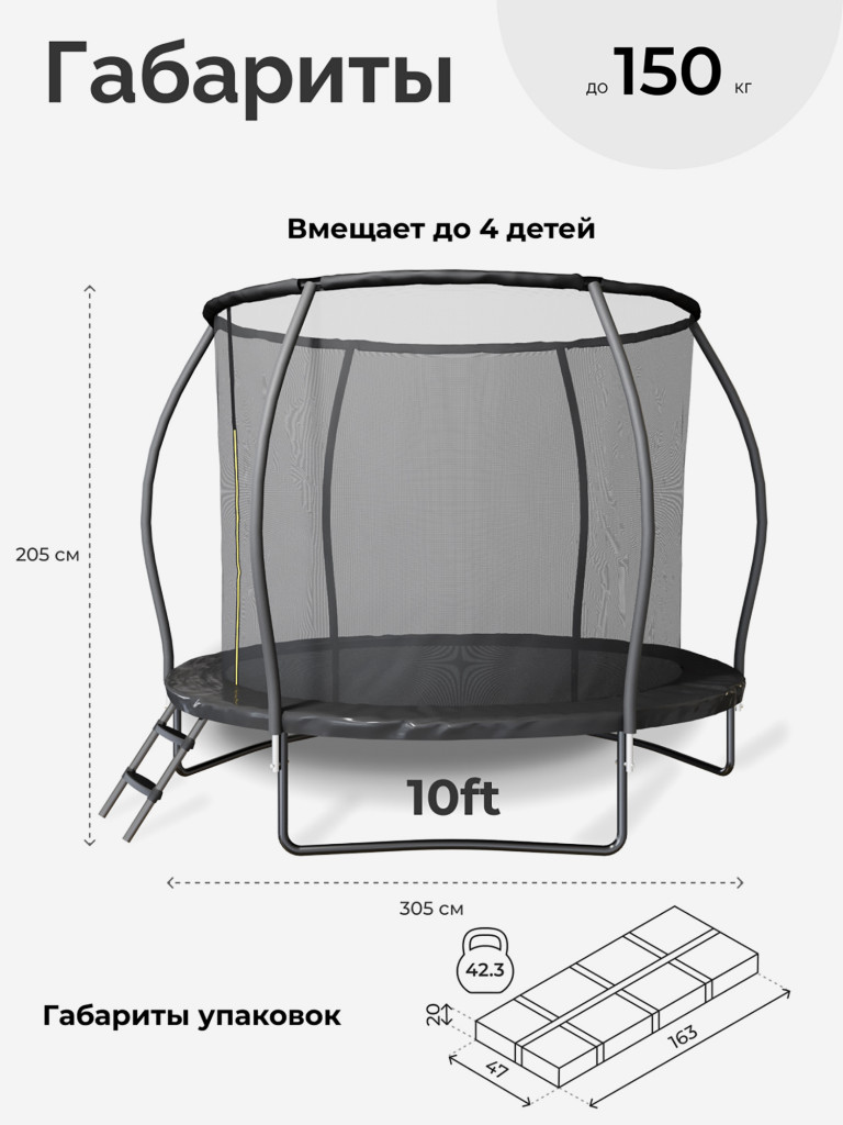 Каркасный батут 305 см с защитной сеткой детский
