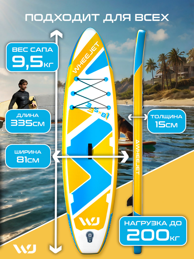 SUP-доска WheeJet Sport Line Sunset 335x81x15