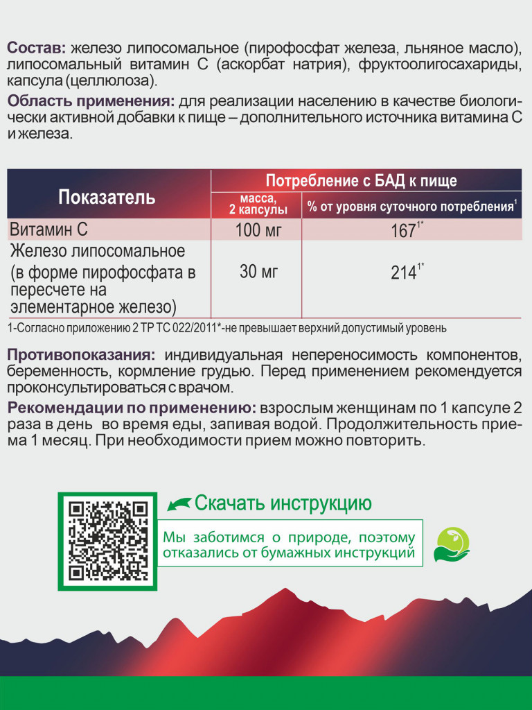 Комплекс Липосомальное железо с витамином С, 60 капсул,Простые решения
