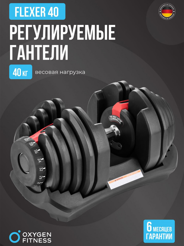 Гантель регулируемая OXYGEN FITNESS FLEXER 40 кг